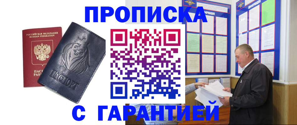 прописка поиск в Михайлове