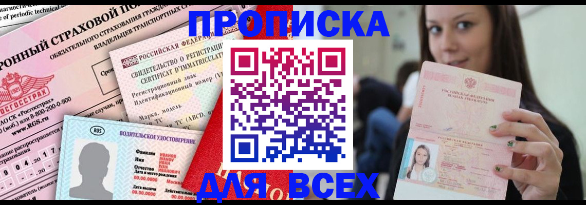 прописка 2025 в Михайлове