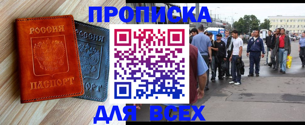 прописка паспорт в Михайлове